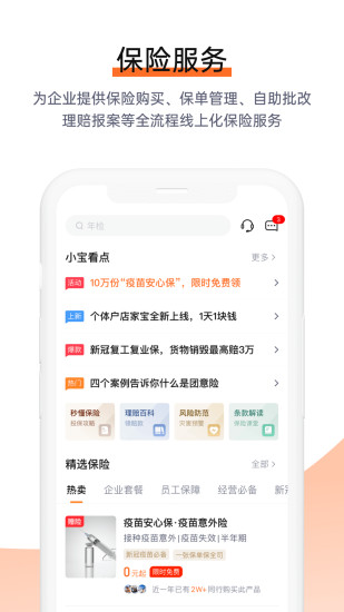 平安企业宝官方版