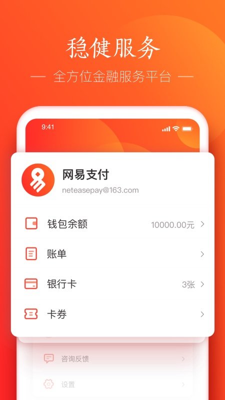 网易支付app官方版