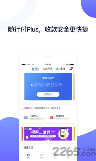 随行付plus官方版