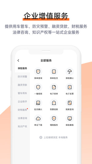 平安企业宝官方版