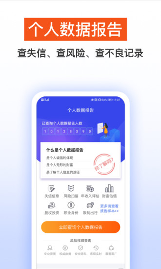 天下信用查询征信
