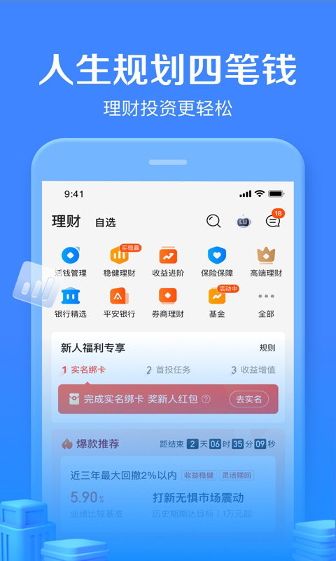 中国平安陆金所官方版