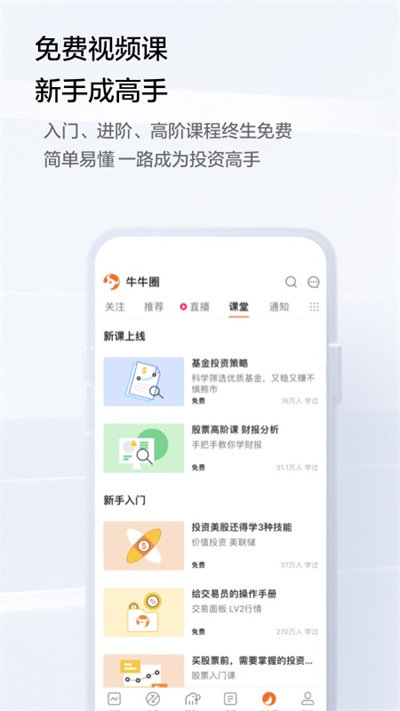 富途牛牛行情软件手机版