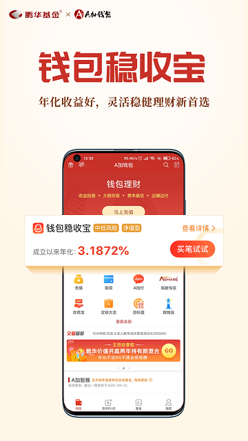 鹏华a加钱包app
