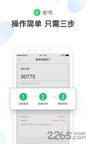 省呗官方版