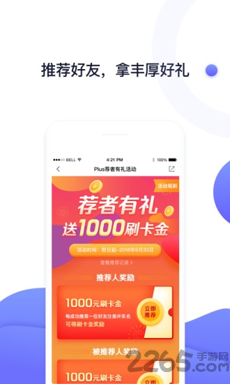 随行付plus官方版