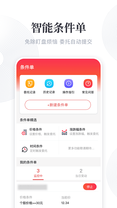 东兴198证券app