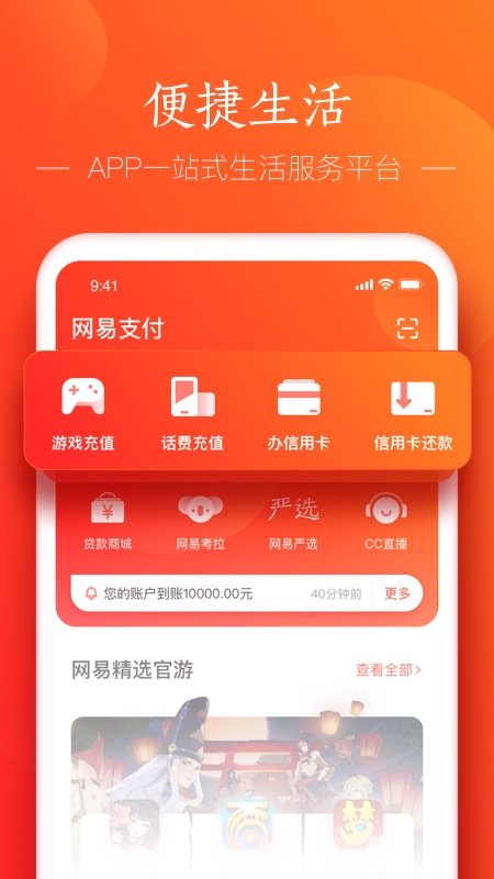 网易支付app官方版