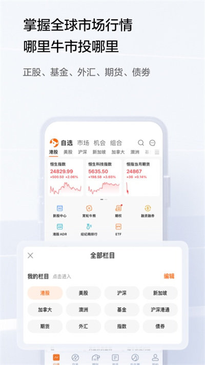 富途牛牛行情软件手机版