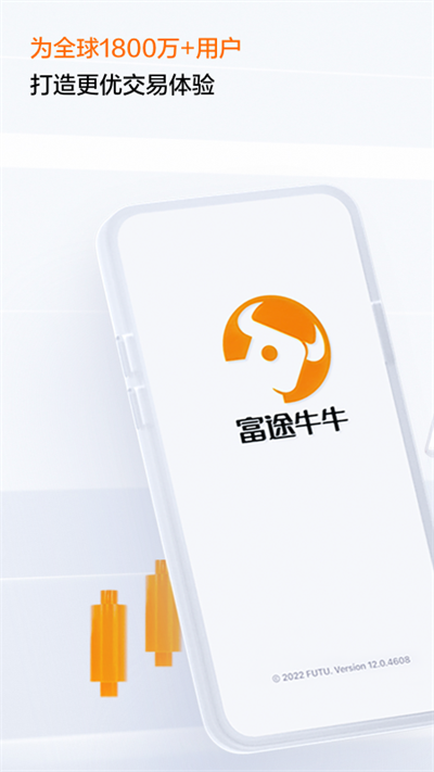 富途牛牛行情软件手机版