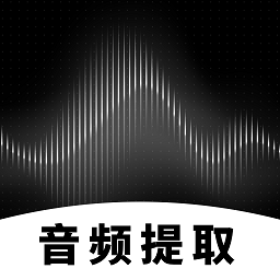 专业音频提取软件