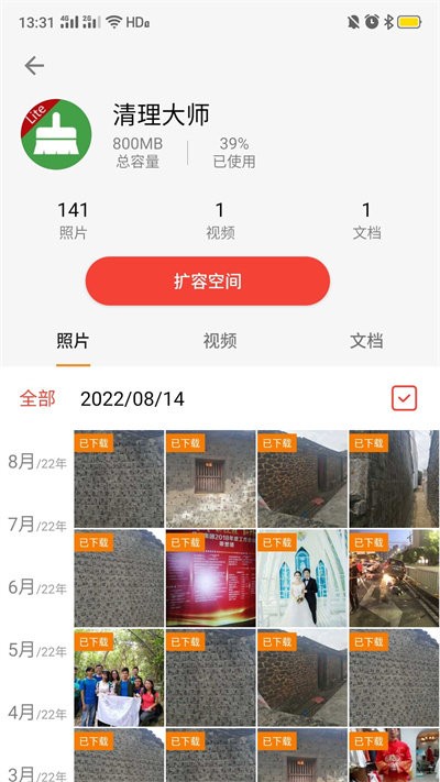 清理助手app