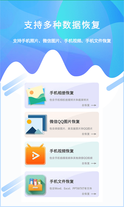 视频照片恢复大师手机版(又名照片恢复工具)