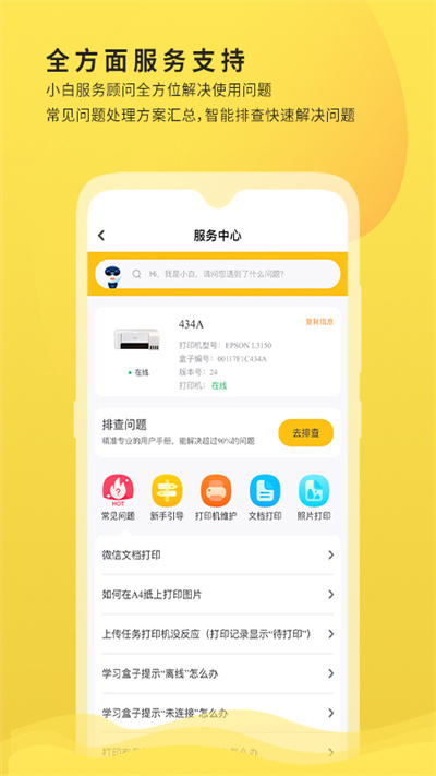 小白学习打印app官方版