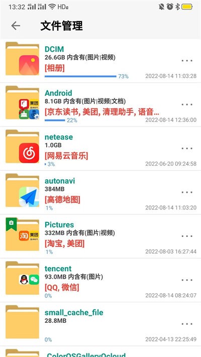 清理助手app
