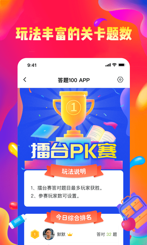 答题100软件
