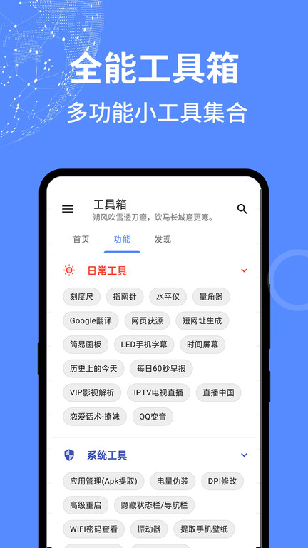 啊噢全能工具箱app