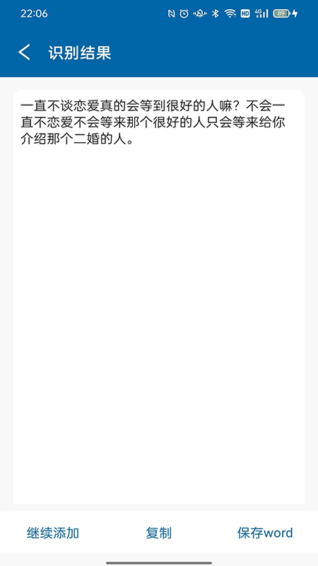 orc文字识别软件