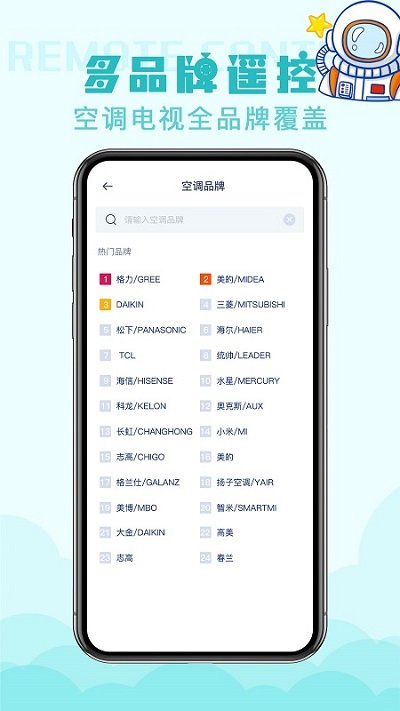 遥控器qi客户端