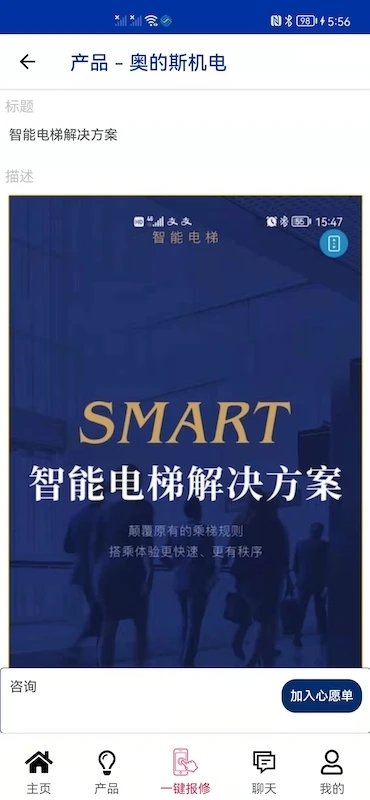 奥的斯机电app