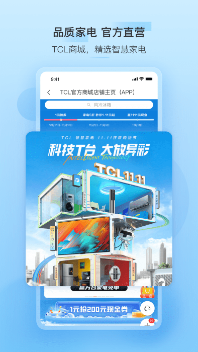 tcl智慧生活app