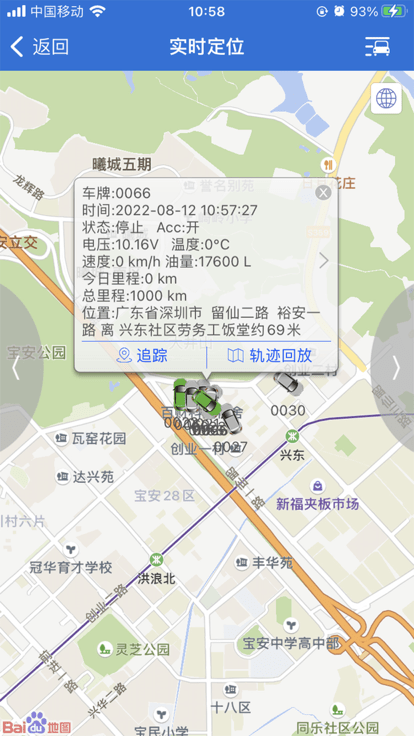 畅行物联app