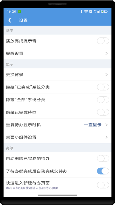 高效待办清单手机版