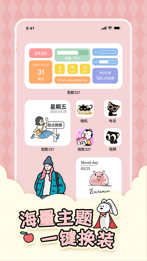 倒数321软件