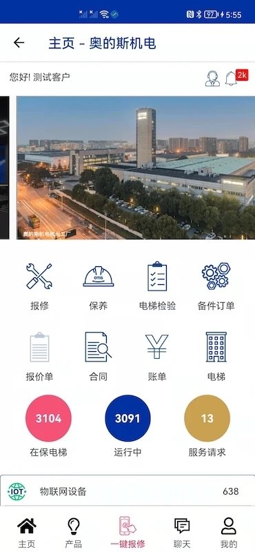 奥的斯机电app