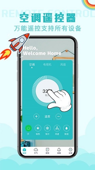 遥控器qi客户端