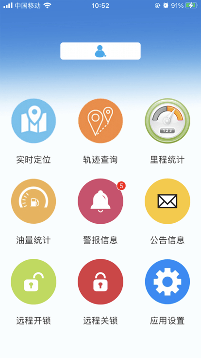 畅行物联app