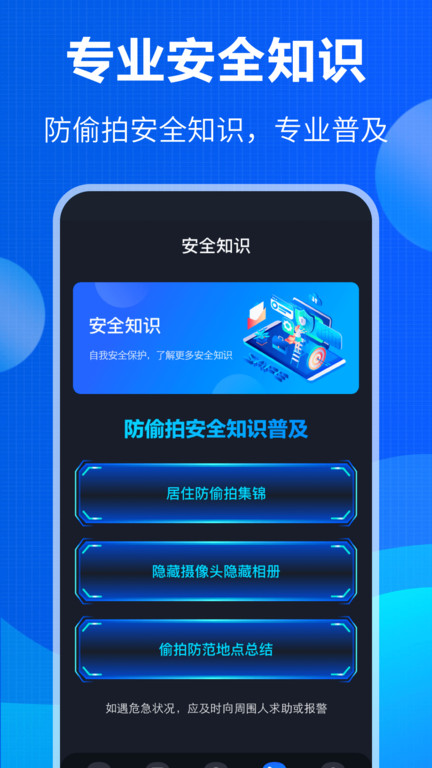 监控眼防窃听检测软件