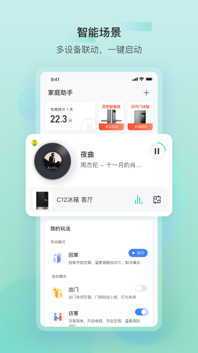 tcl智慧生活app