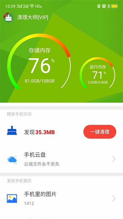 清理助手app