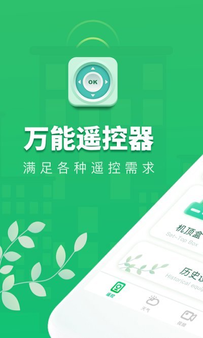 万能手机空调遥控器app