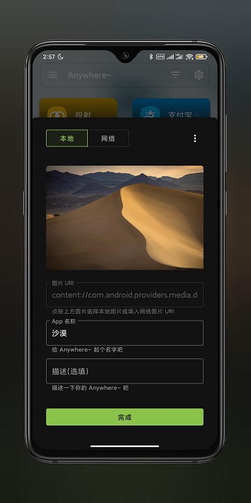 anywhere快捷方式app