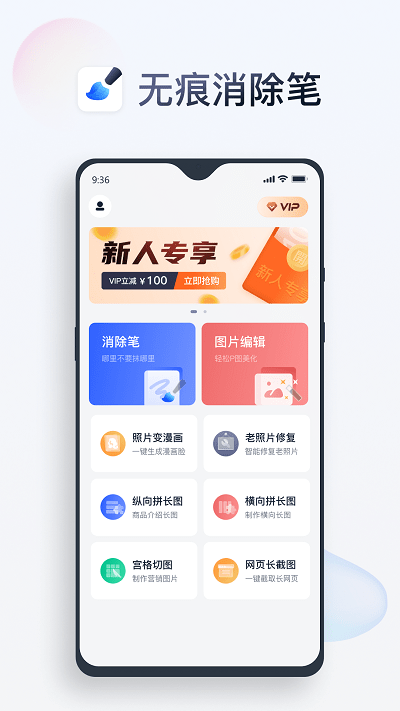 无痕消除笔软件