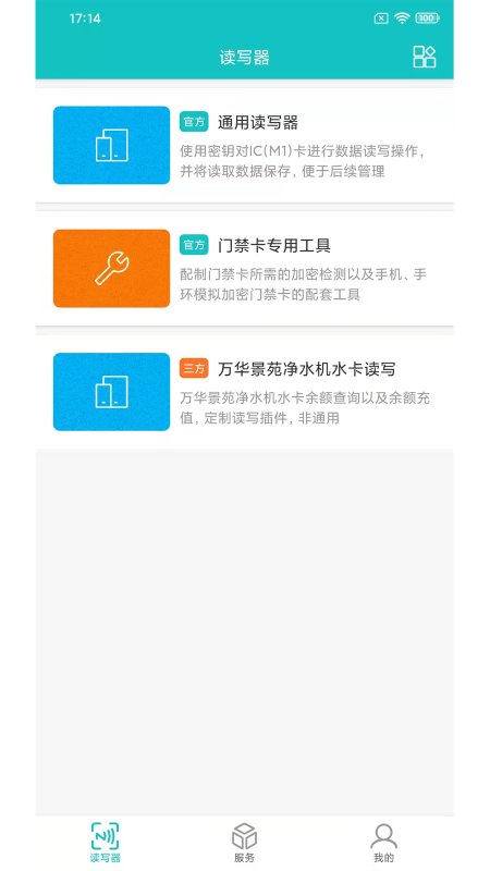 nfcreader软件