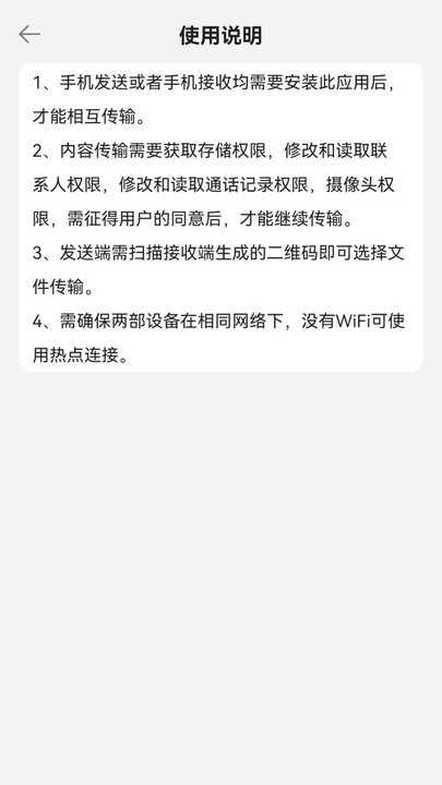 手机换机助手app官方版