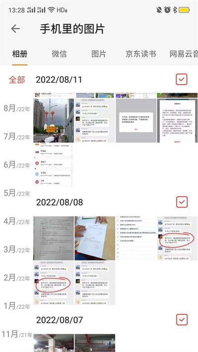 清理助手app