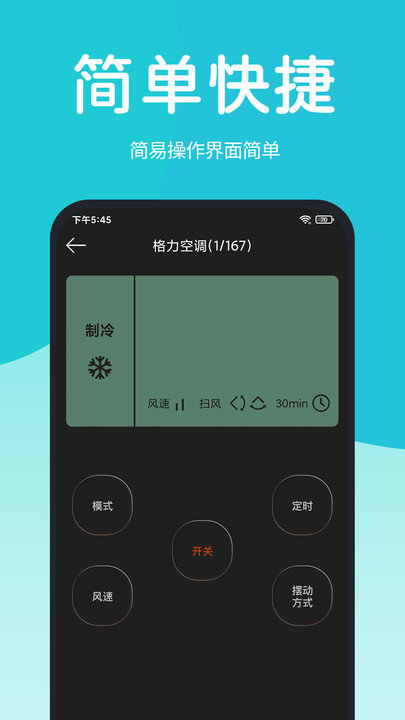 格里空调遥控器客户端