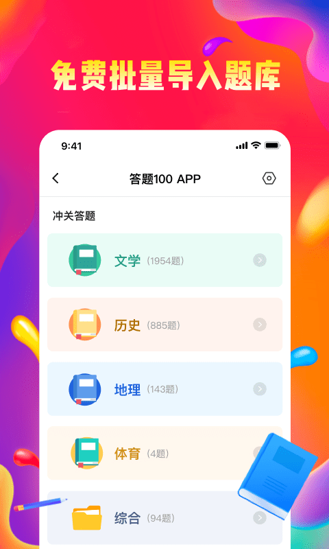答题100软件