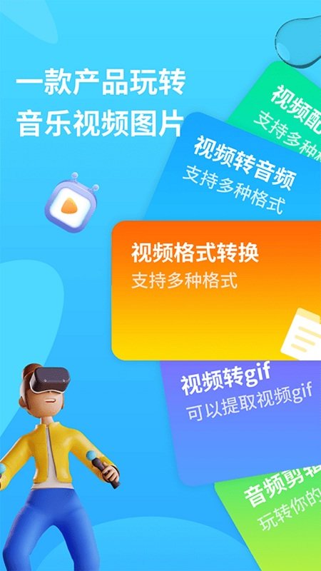 格式转换器app