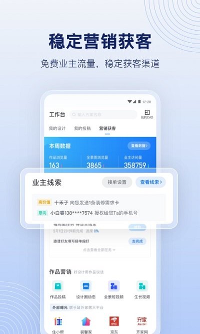 酷家乐设计师app