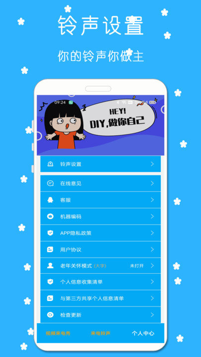 万能铃声来电秀软件