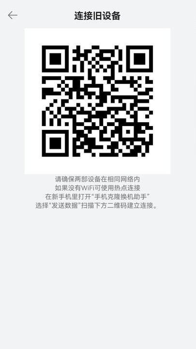 手机换机助手app