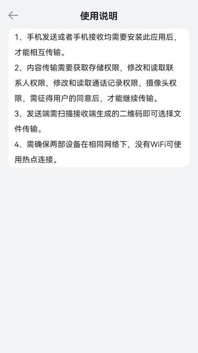 手机换机助手app