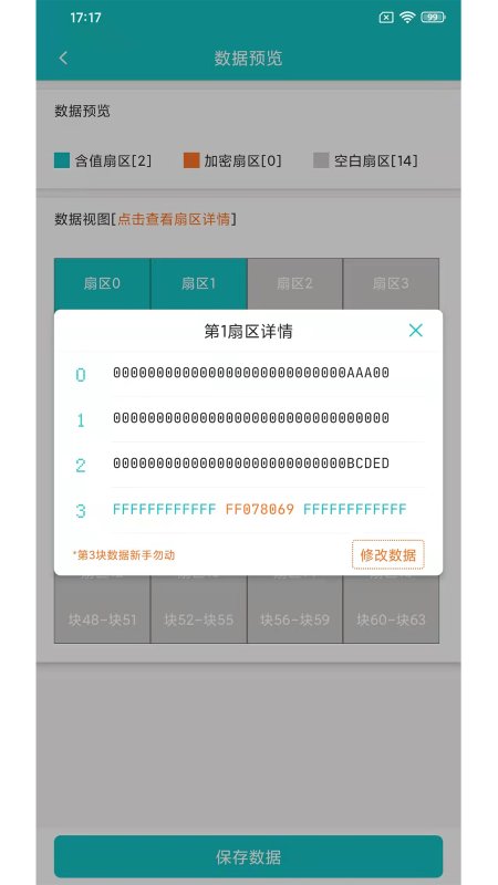 nfcreader软件