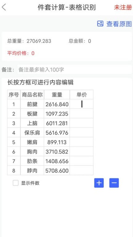 件套计算器app