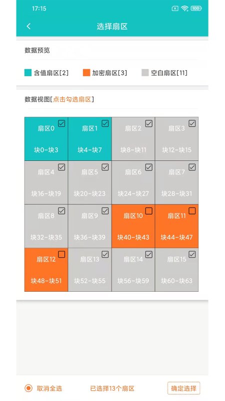 nfcreader软件